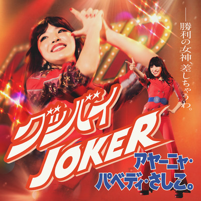 Goodbye JOKER Front Cover