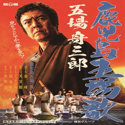 鹿児島五場歌のジャケット写真