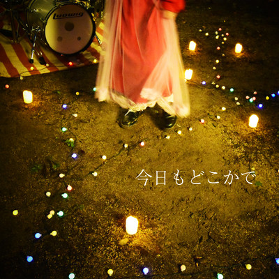 kyoumodokokade Front Cover