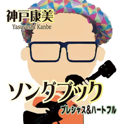 Precious and Heartful Front Cover