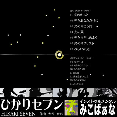 HIKARI SEVEN Front Cover