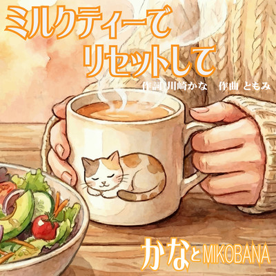 Reset with milk tea Front Cover