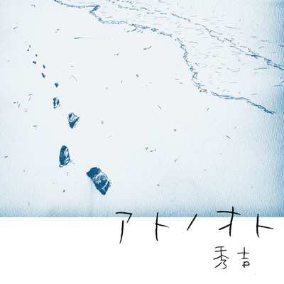 Ato no Oto Front Cover
