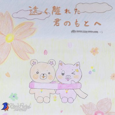 Toku Hanareta Kimino Motohe Front Cover