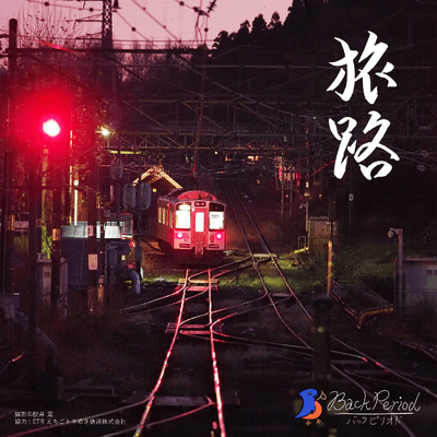 TABIJI Front Cover