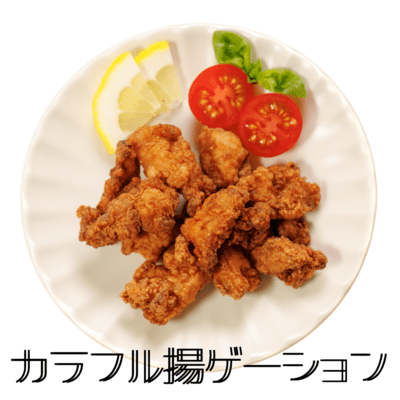 カラフル揚ゲーションのジャケット写真