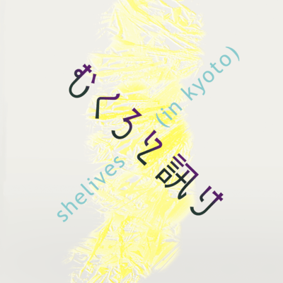 Mukuro ni kike/Thumbnail Front Cover