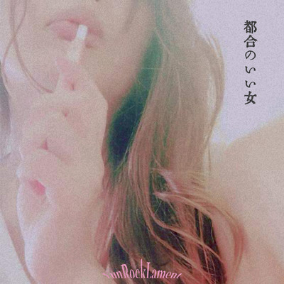 TSUGOUNO IIONNA Front Cover