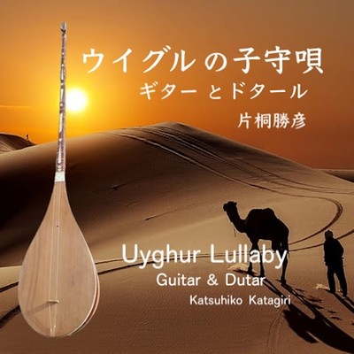 Uyghur Lullaby (Guitar & Dutar) Front Cover