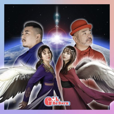 未来へのジャケット写真