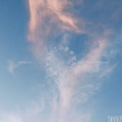 maruikonosekaide Front Cover