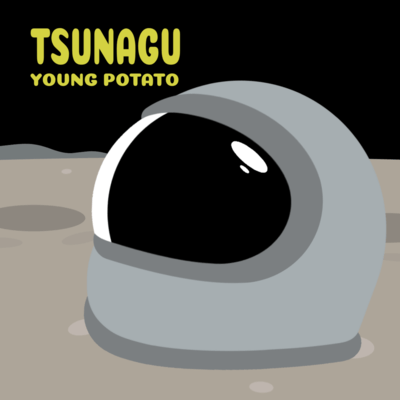 TSUNAGUのジャケット写真