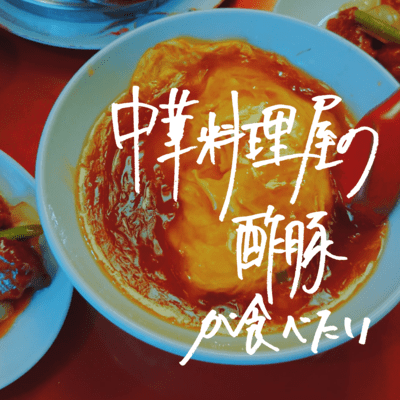 I want to eat sweet and sour pork at a Chinese restaurant Front Cover