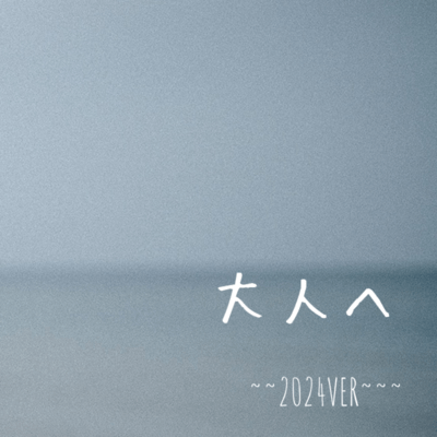 Dear adult (2024ver) Front Cover
