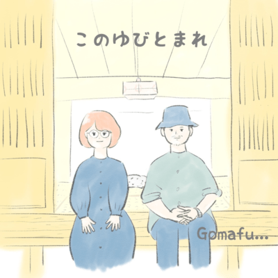 Kono Yubi Tomare Front Cover