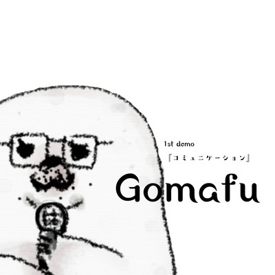 コミュニケーションのジャケット写真