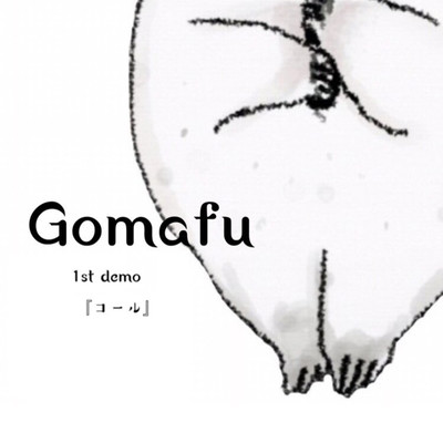 コール (feat. 淳平)のジャケット写真