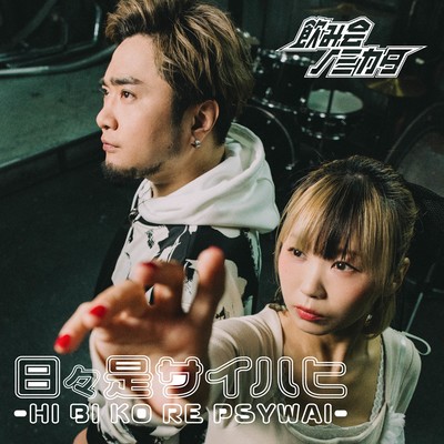 HI BI KO RE PSYWAI Front Cover