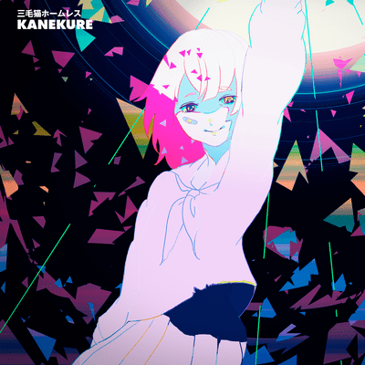 KANEKUREのジャケット写真