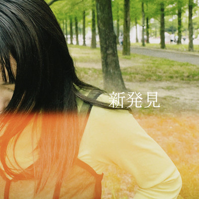 shinhakken Front Cover