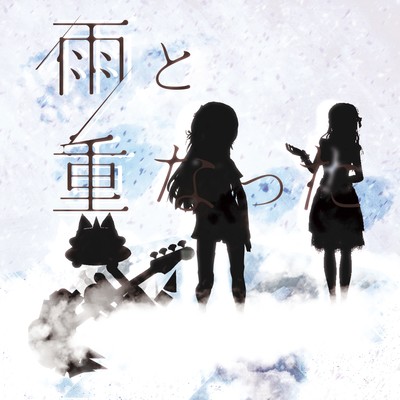 ame to kasanatta yopi remix (feat. yopi) Front Cover