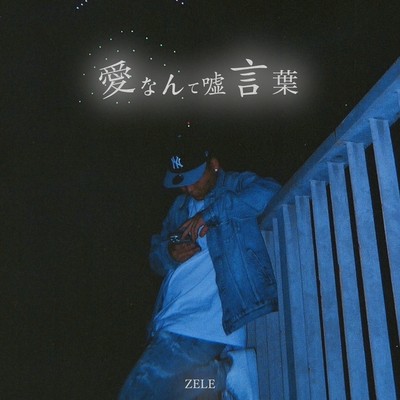 Love is a false word Front Cover