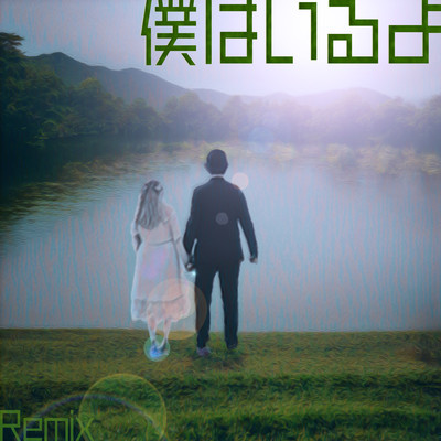 I'm here (Remix) Front Cover