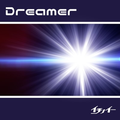 Dreamerのジャケット写真