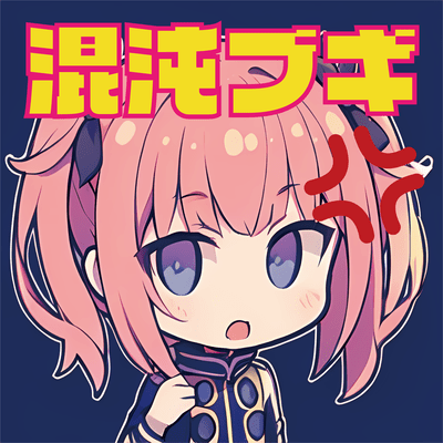 混沌ブギ (Cover)のジャケット写真