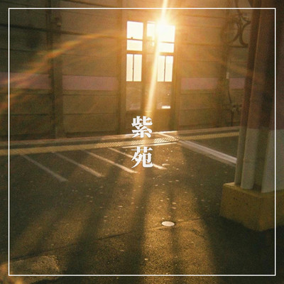 shion Front Cover