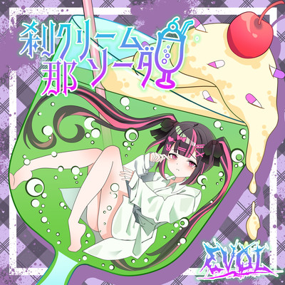 SETUNA CREAM SODA Front Cover