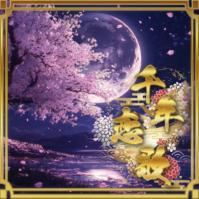 SENNENRENKA Front Cover