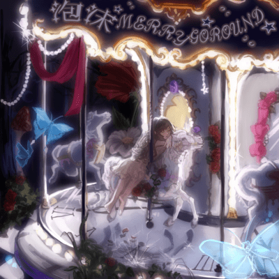 泡沫MERRY GO ROUNDのジャケット写真