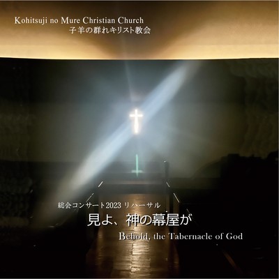 Behold, the Tabernacle of God -Praise Concert 2023 Rehearsal- Front Cover