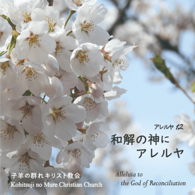 Alleluia to the God of Reconciliation Front Cover