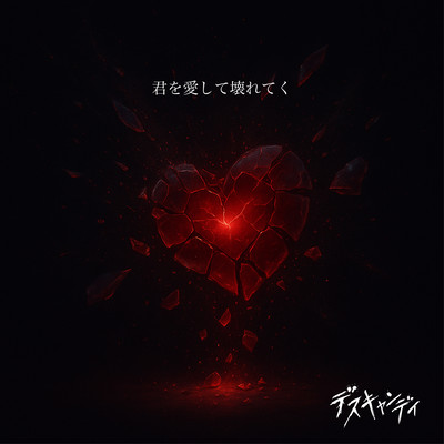 KIMIWOAISHITEKOWARTEKU Front Cover