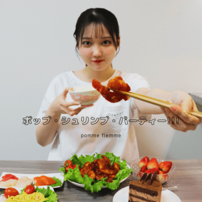 ポップ・シュリンプ・パーティー!!!のジャケット写真