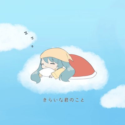 About the One I Hate (feat. HATSUNE MIKU) Front Cover