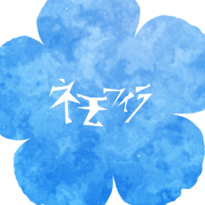 Nemophila (feat. Hanakuma Chifuyu) Front Cover