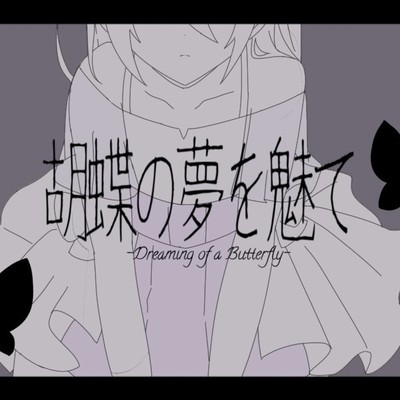 Dreaming of a Butterfly Front Cover