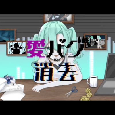 Love has bugged and disappeared (feat. HATSUNE MIKU) Front Cover