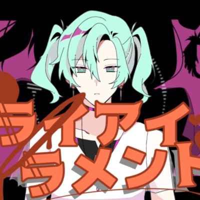 Lie Love Lament (feat. HATSUNE MIKU) Front Cover