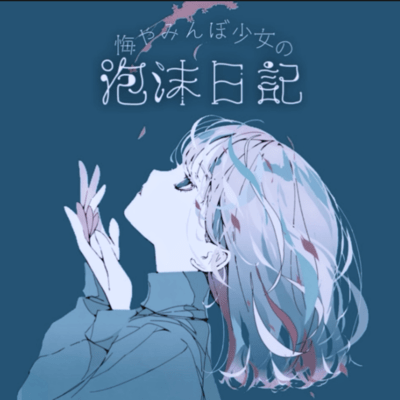 Regretful Girl's Empty Diary (feat. Kagaya Rise) Front Cover