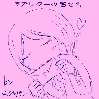 How to write a love letter Front Cover