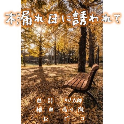 Alone in sunlight filtering through the leaves Front Cover