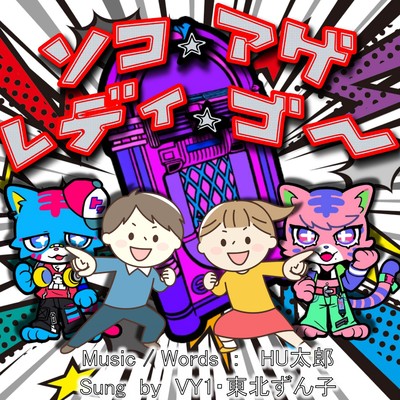 SOKO.AGE READY.GO (feat. Tohoku Zunko) Front Cover