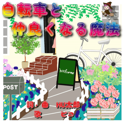 Magic to be a friend with a bike Front Cover