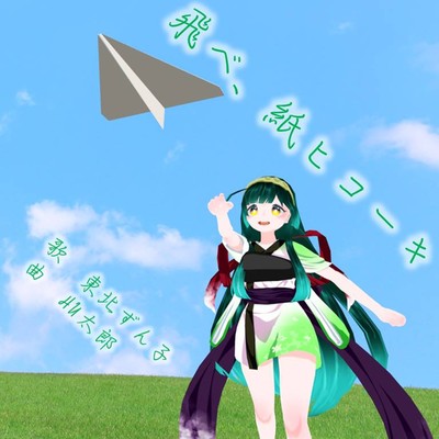 Fly, Paper Plane Front Cover