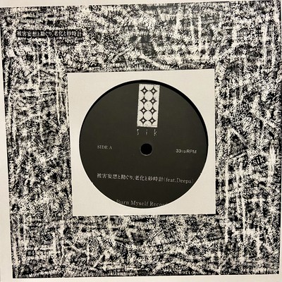 Paranoia and intuition, aging and hourglass (feat. Deepa -The Loyettes-) Front Cover