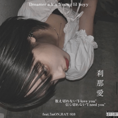 刹那愛 (feat. 7mON & HAT/810)のジャケット写真